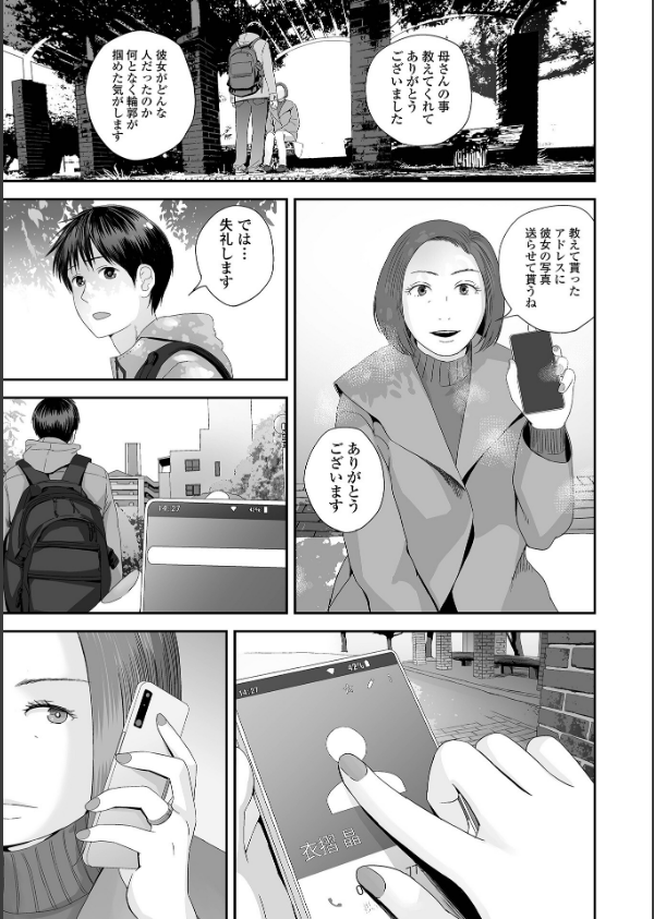裏双子愛 第1巻:発端 欲に溺れ、責に沈む【デジタル特装版】_23枚目の画像